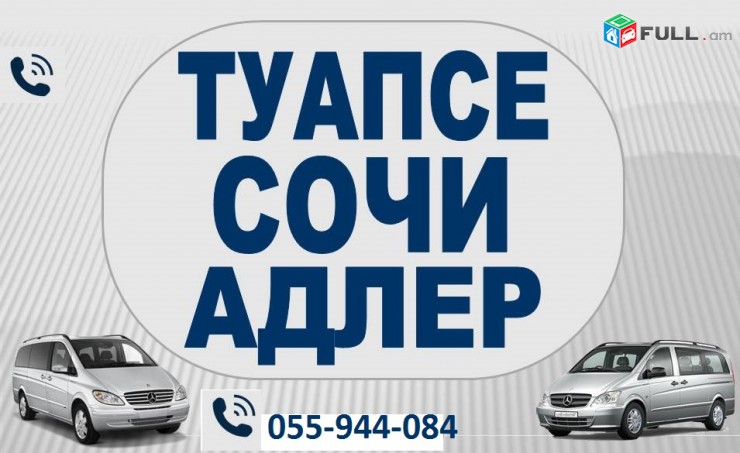 Erevan-ADLER-transporti toms,
