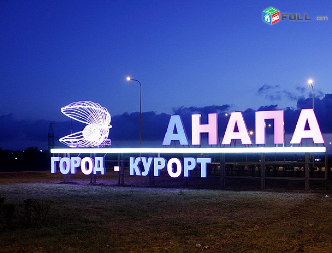 Erevan-ANAPA-Erevan,uxevorapoxadrumner ANAPA,АНАПА транспорт,