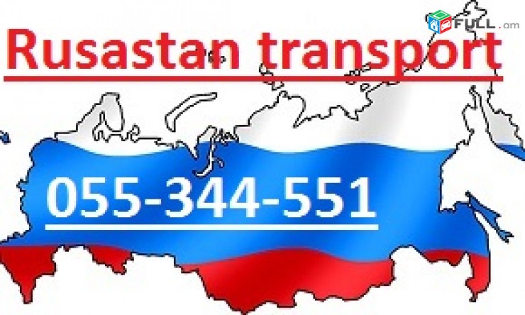 Анапа (Անապա) (Anapa) Новороссийск Նավառասիսկ (Novorasisk Navarasisk Наварасиск) Բեռնափոխադրումներ BERNAPOXADRUMNER