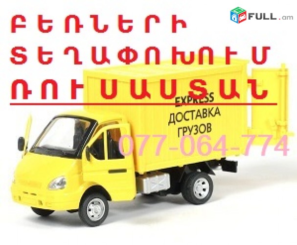 Yerevan Moskva Pasylka,Երևան Մոսկվա Պասիլկա 