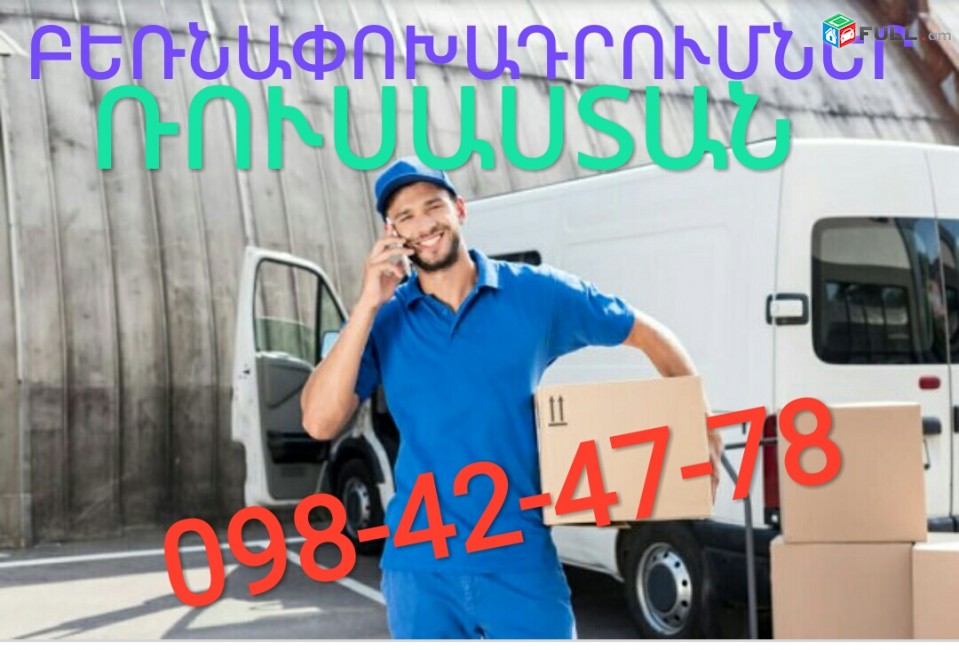 Սամարա բեռնափոխադրումներ, Հայաստանից Սամարա,