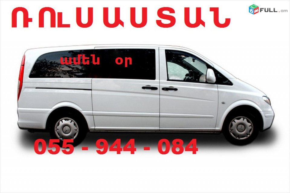 Erevan Anapa uxevorapoxadrum ☎️055-944-084
