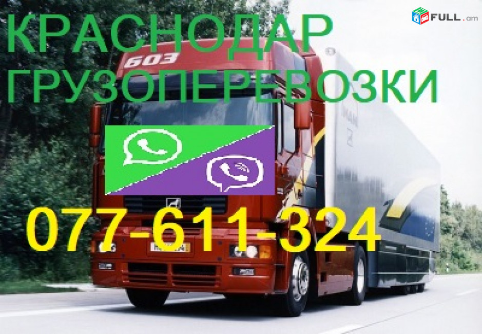 ԵՐԵՎԱՆ ՆԵՎԻՆՆԱՄԻՍՍԿ  ԲԵՌՆԱՓՈԽԱԴՐՈՒՄՆԵՐ, ՓԱԹԵԹՆԵՐ ՓՈԽԱԴՐՈՒՄ