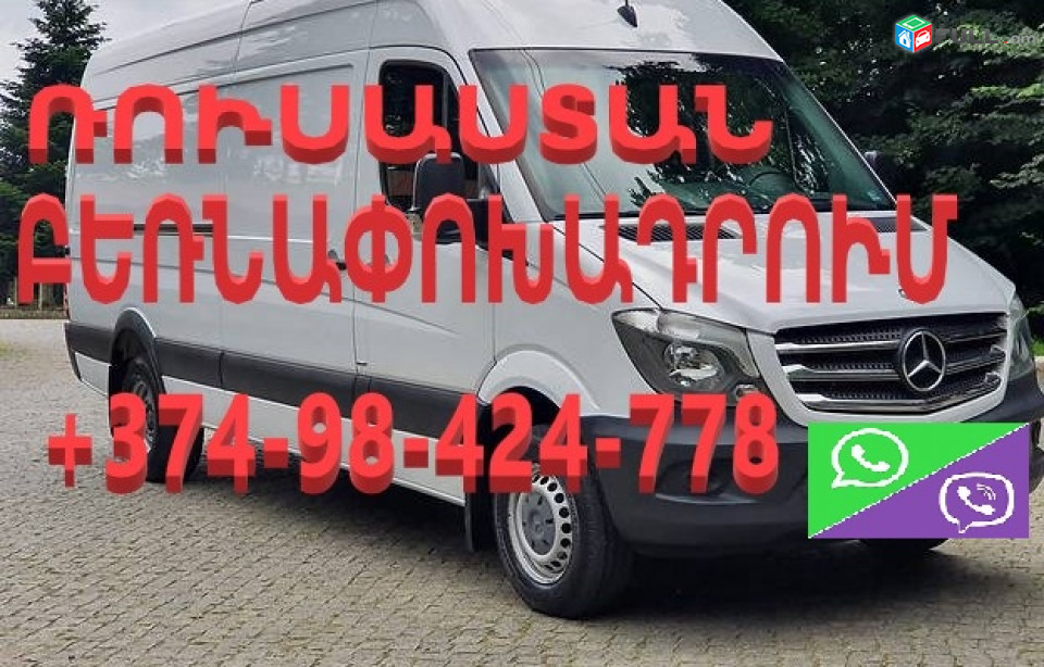 ՄՈՍԿՎԱՅԻՑ ՀԱՅԱՍՏԱՆ ԲԵՌՆԱՏԱՐ