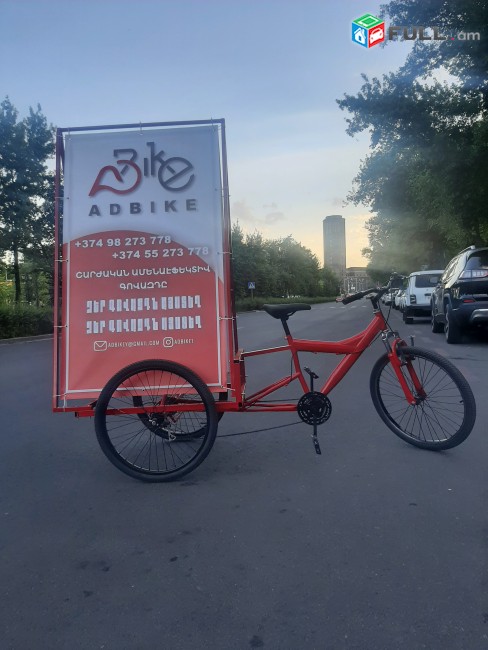 3 akani hecaniv ,   հեծանիվ,  велосипед 