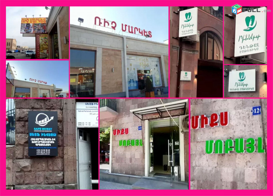 Արտաքին գովազդ, Artaqin govazd
