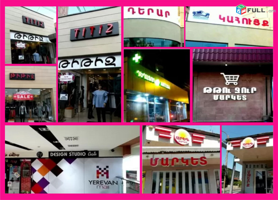 Արտաքին գովազդ, Artaqin govazd