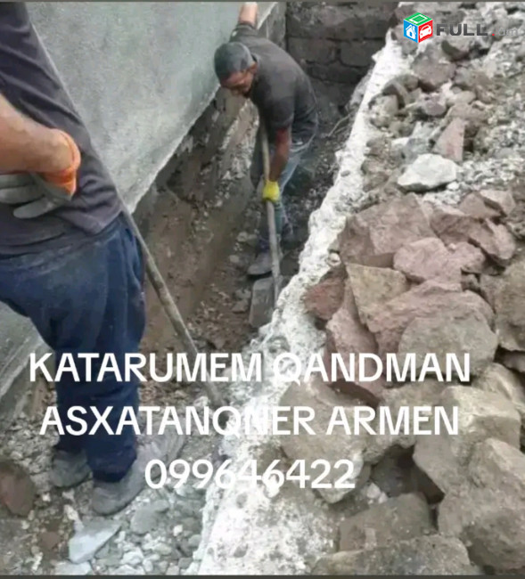 կատարում եմ ցանկացած բարդուտյան քանդման և շինարարական աշխատանքներ