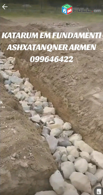 կատարում եմ ցանկացած բարդուտյան քանդման և շինարարական աշխատանքներ