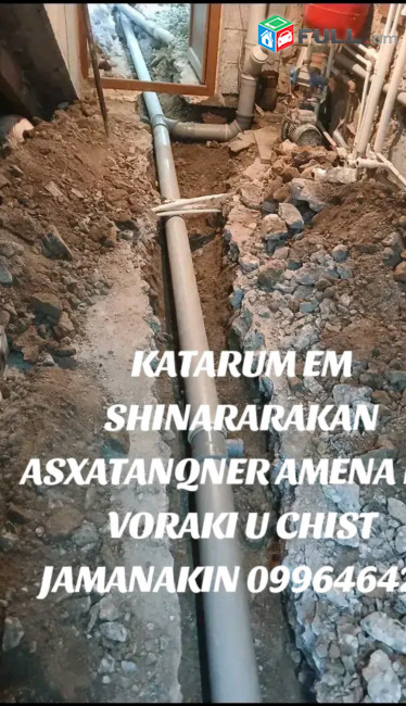 կատարում եմ ցանկացած բարդուտյան քանդման և շինարարական աշխատանքներ