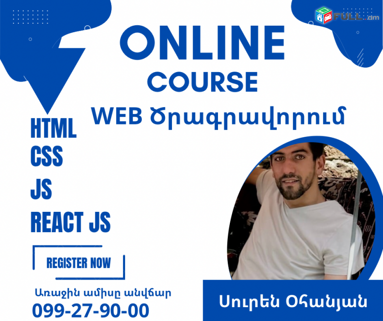 WEB ԾՐԱԳՐԱՎՈՐՄԱՆ ՕՆԼԱՅՆ ԽՈՐԱՑՎԱԾ, դասընթացներ։        