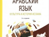 Արաբերենի դասընթացներ կուրսեր ուսուցում / Arabereni das@ntacner 