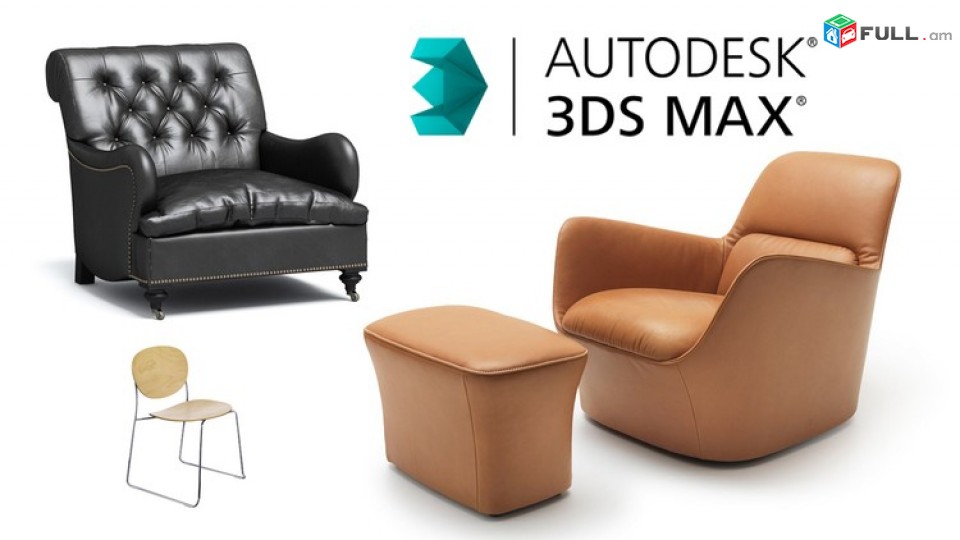  3Dmax xoracvac das@ntacner /  3Dmax դասընթացներ 