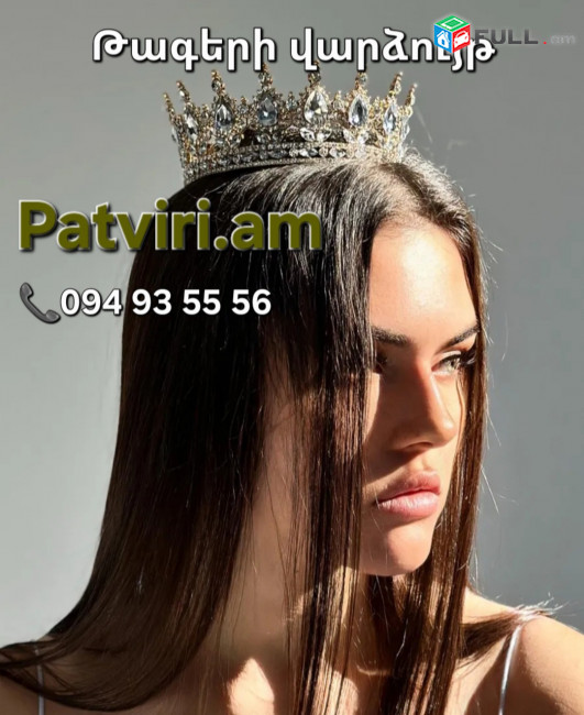 Վարձույթով թագեր , корона, crown, tag