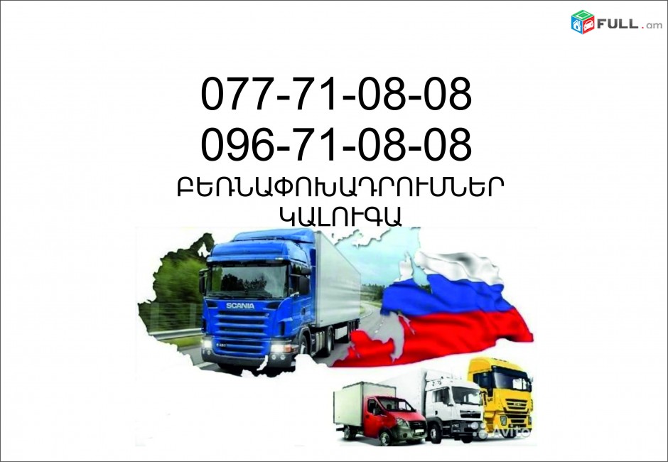 Cacr gnerov Bernapoxadrum depi Kaluga 077710808, 096710808