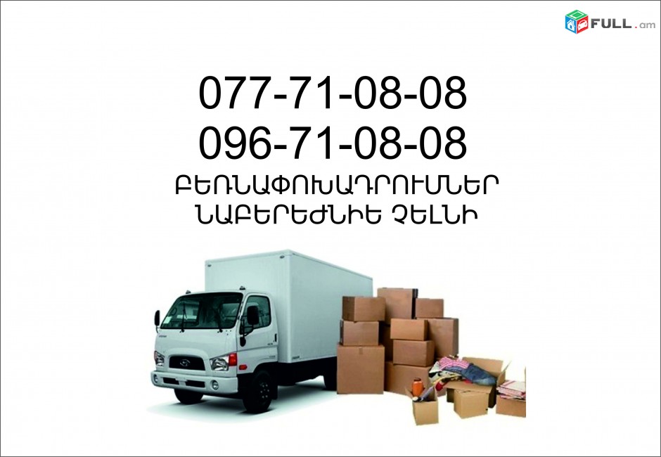 Matcheli gnerov Bernapoxadrum Naberezhnye Chelny 077710808, 096710808