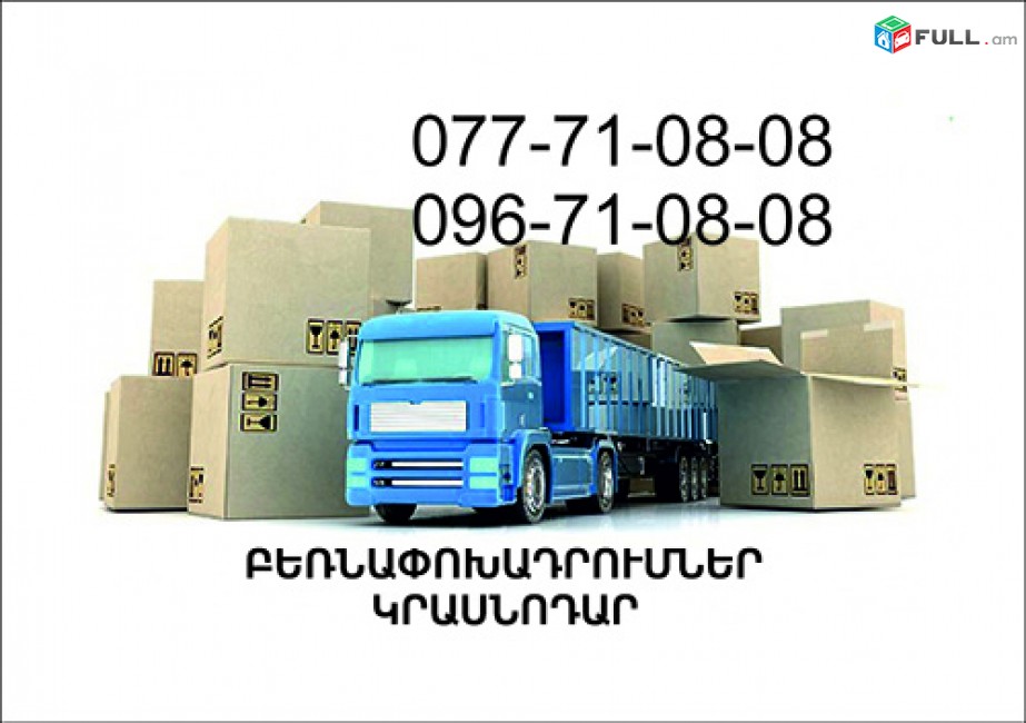 Erevan Krasnodar Bernapoxadrum (077)710808 ,(096)710808