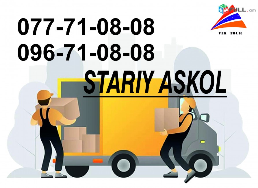 Erevan Stariy Askol Bernapoxadrum 077 710808,096 710808