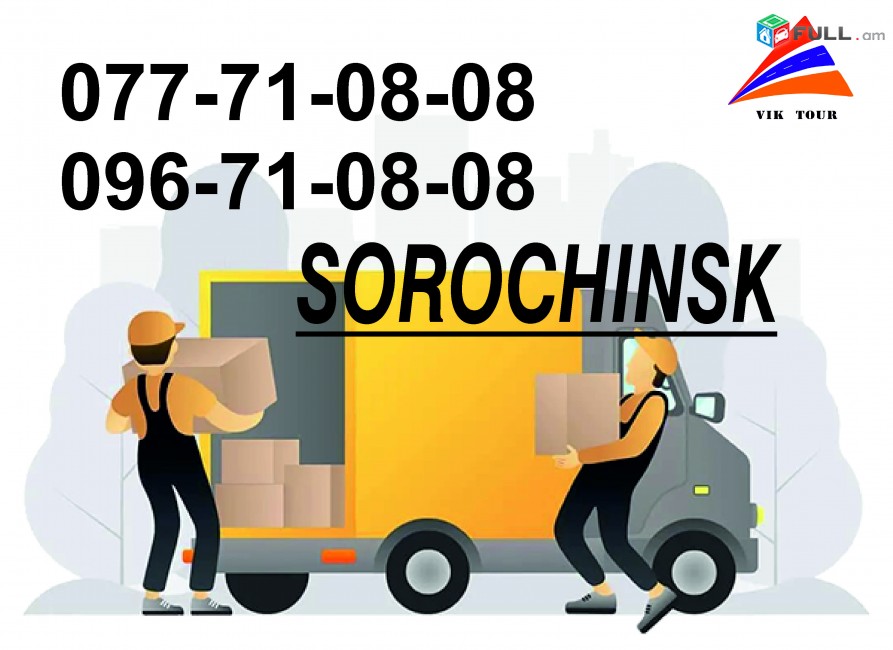 Erevan Sorochinsk Bernapoxadrum 077 710808,096 710808