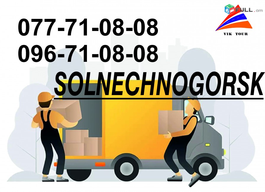 Erevan Solnechnogorsk Bernapoxadrum 077 710808,096 710808