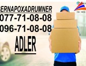 ADLER BERNAPOXADRUMNER (077)710808, (096)710808