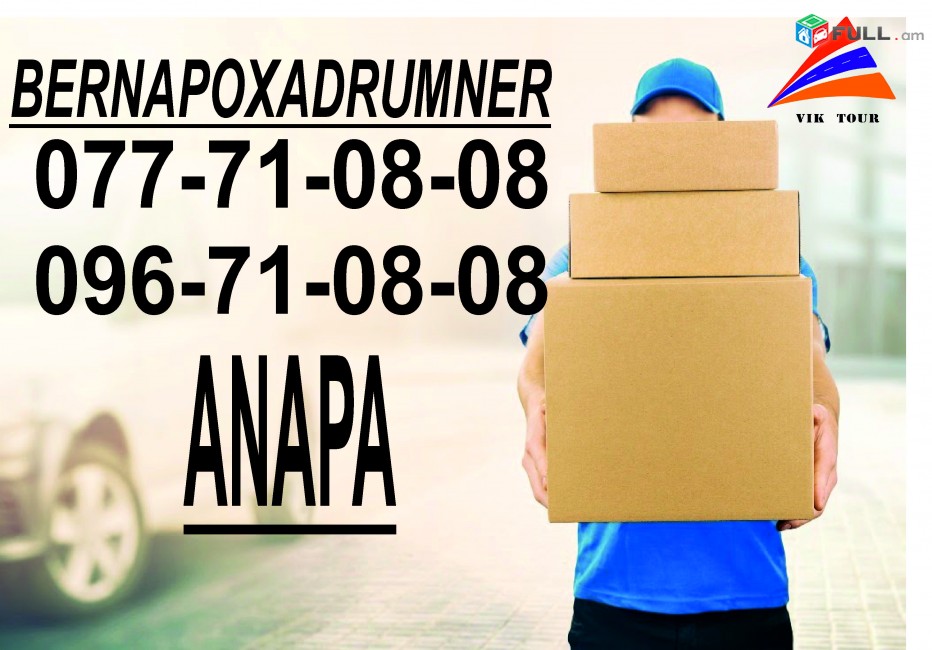 ANAPA BERNAPOXADRUMNER (077)710808, (096)710808