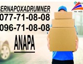 ANAPA BERNAPOXADRUMNER (077)710808, (096)710808