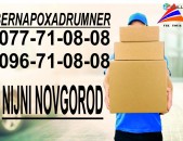 NIJNI NOVGOROD BERNAPOXADRUMNER 077710808,096710808