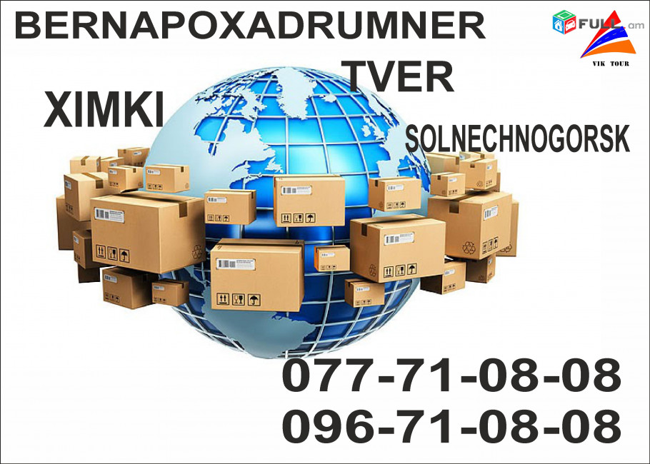 Bernapoxadrum Erevan-Tver,Solnechnogorsk,Ximki