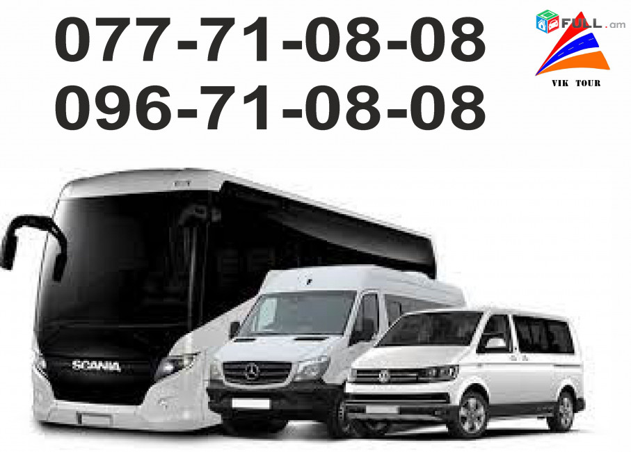 Erevan Rusastan Tomser 077 710808, 096 710808