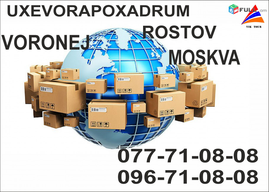 Uxevorapoxadrumner Rostov,Voronej,Moskva