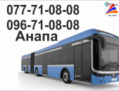 Ավտոբուսով Անապա, Ереван Анапа Ереван автобус,