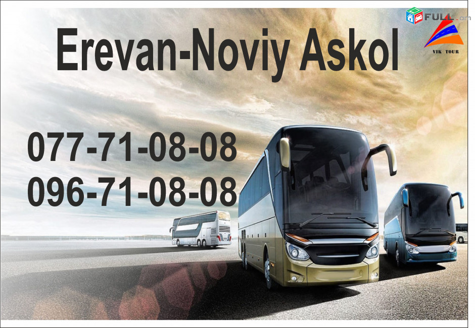 Uxevorapoxadrum Noviy Askol/ ուղևորափոխադրում Նովիյ Ասկոլ 077710808, 096710808