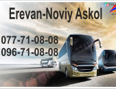 Uxevorapoxadrum Noviy Askol/ ուղևորափոխադրում Նովիյ Ասկոլ 077710808, 096710808