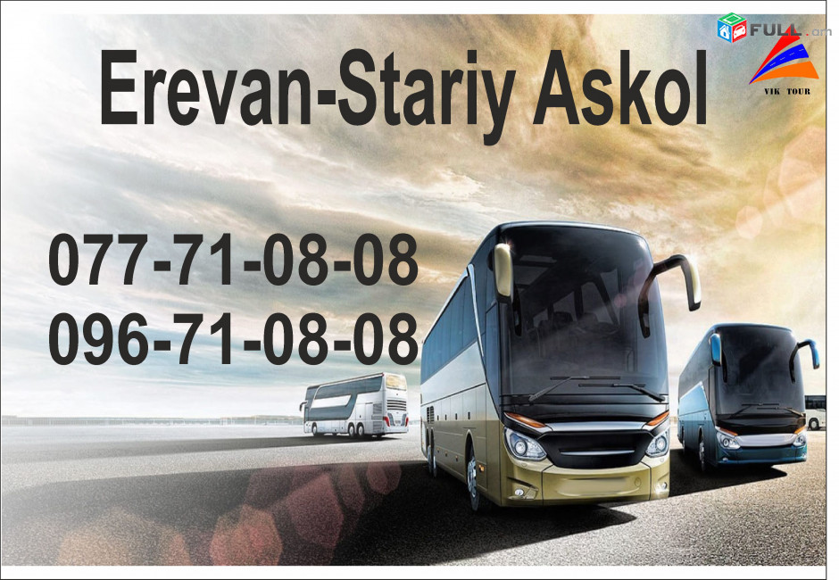 Uxevorapoxadrum Stariy Askol / ուղևորափոխադրում Ստարիյ Ասկոլ 077710808, 096710808