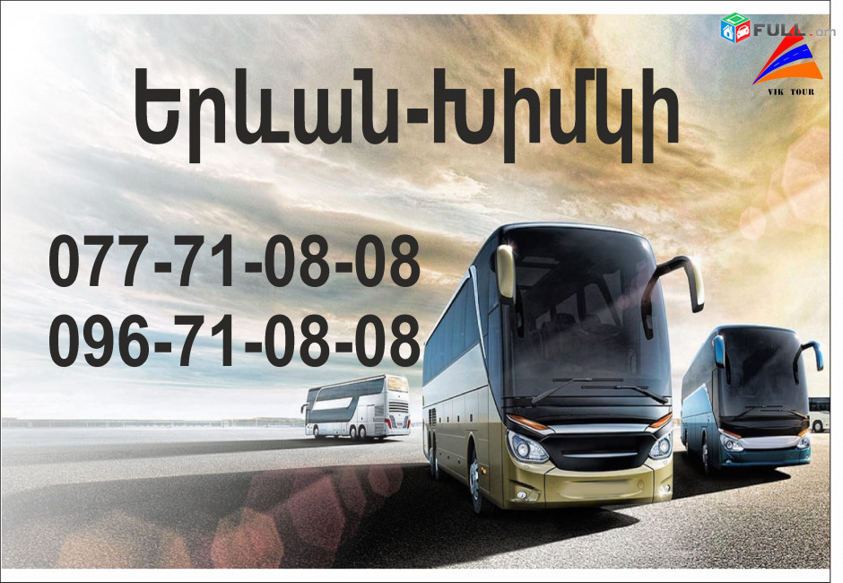 Uxevorapoxadrum Erevan Ximki / Ուղևորափոխադրում Երևան խիմկի