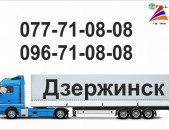 Erevan Dzerjinsk Bernapoxadrum (077)710808, (096)710808