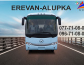 Uxevorapoxadrum Alupka / ուղևորափոխադրում Ալուպկա 077710808, 096710808