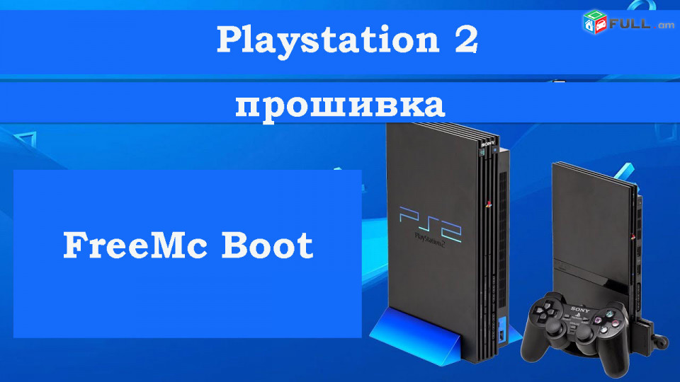 Playstation 2  FreeMc Boot прошивка 