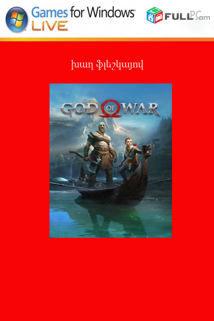 God of War Խաղ ֆլեշկայով Windows PC
