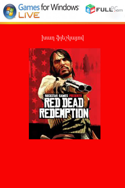 RED DEAD REDEMPTION Խաղ ֆլեշկայով Windows PC