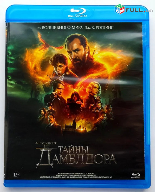 Фантастические твари Blu-ray ֆիլմերի հավաքածու