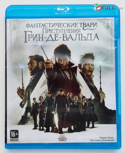 Фантастические твари Blu-ray ֆիլմերի հավաքածու