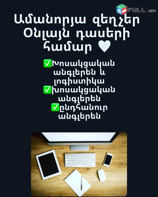 Smart Start ում օնլայն դասերի համար գործում է #զեղչ