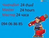 Plumber, սանտեխնիկ, сантехник 24 ժամ, վարպետ, Master, Мастер