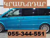 ԵՐԵՎԱՆ ԿՐԱՍՆՈԴԱՐ ՏԱՔՍԻ ☎ 055-344-551