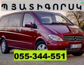 ՊՅԱՏԻԳՈՌՍԿ ՏՐԱՆՍՊՈՐՏԻ ՏՈՄՍԵՐ ☎ 055-344-551 