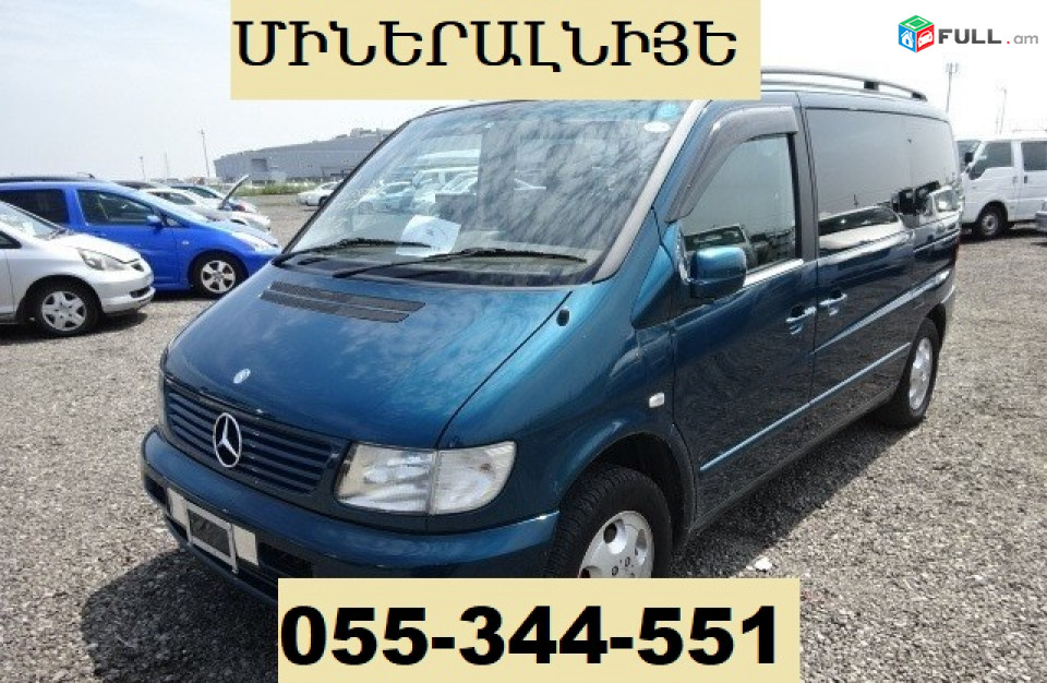 ՄԻՆԵՐԱԼՆԻՅԵ ՏՐԱՆՍՊՈՐՏԻ ՏՈՄՍԵՐ ☎ 055-344-551