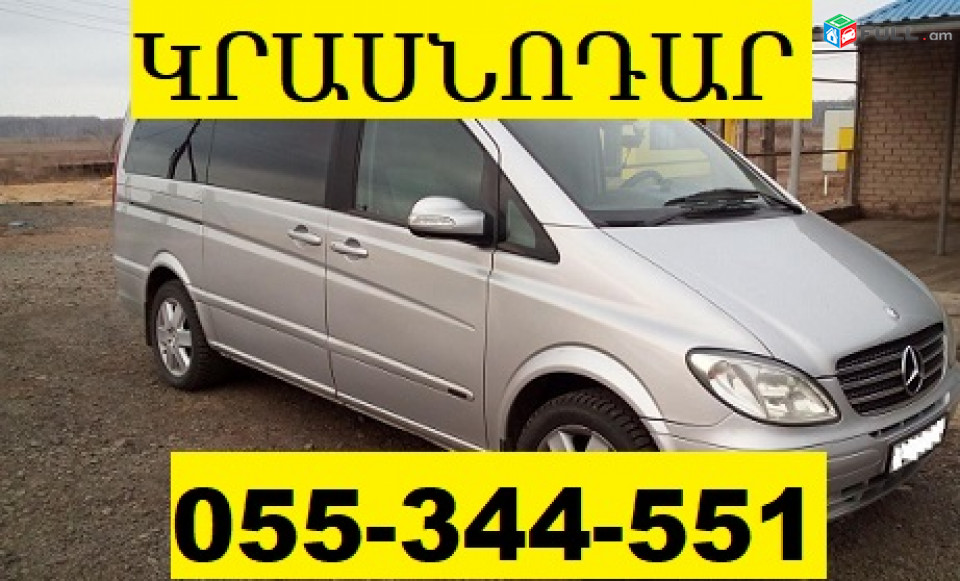 ԿՐԱՍՆՈԴԱՐ ՏՐԱՆՍՊՈՐՏԻ ՏՈՄՍԵՐ ☎ 055-344-551