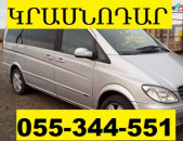 ԿՐԱՍՆՈԴԱՐ ՏՐԱՆՍՊՈՐՏԻ ՏՈՄՍԵՐ ☎ 055-344-551